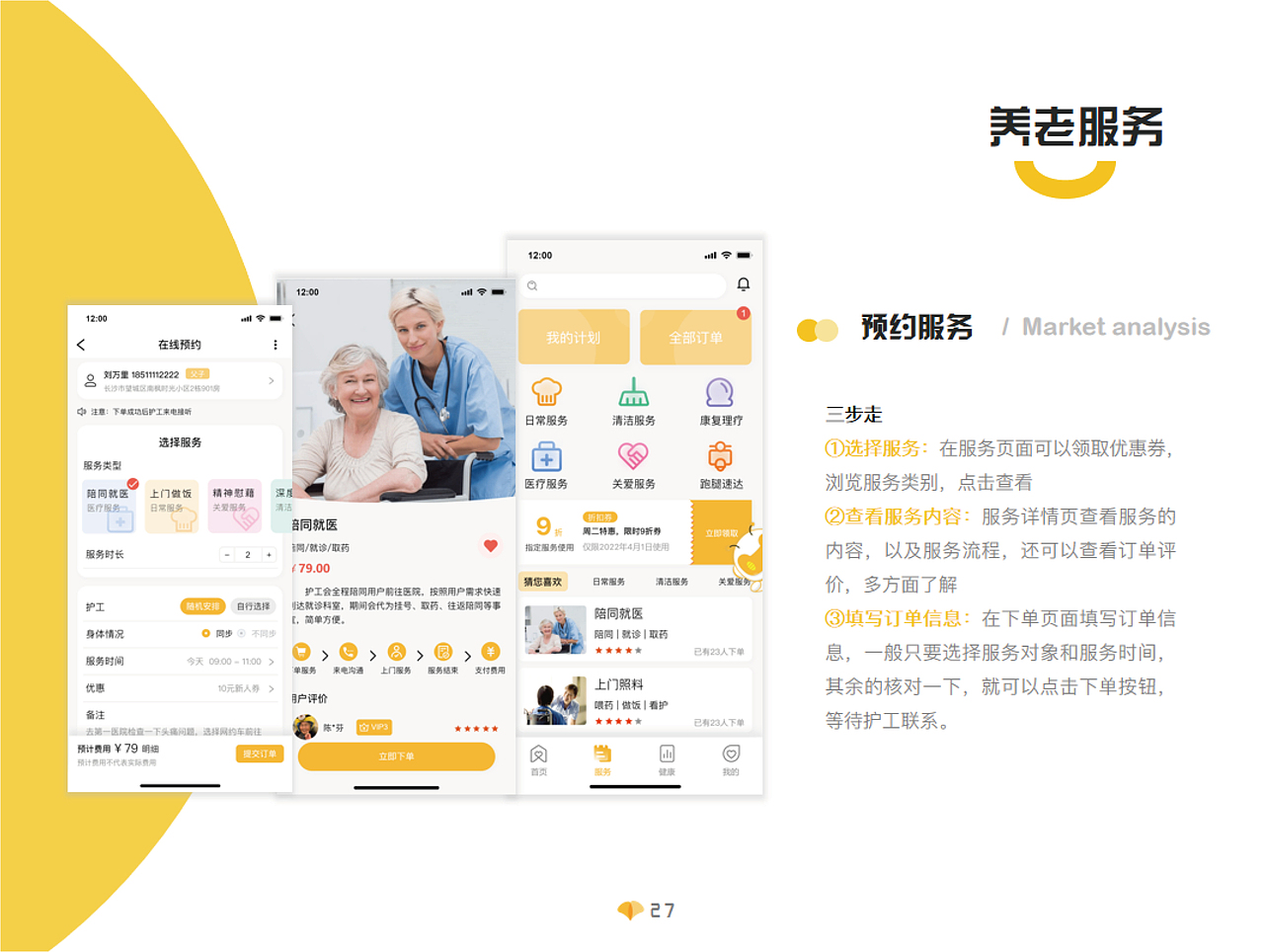 老有所依-智慧居家养老APP