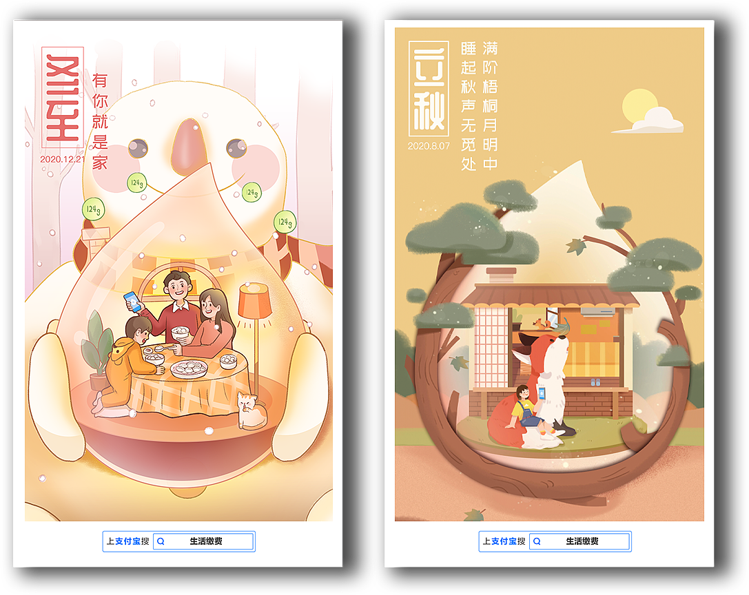 生活缴费系列节日节气插画2019～2022年回顾（图ZMjk4MzUyNDI4） - 商业插画 - 站酷设计师无边设计工作室原创素材 - 站酷ZCOOL