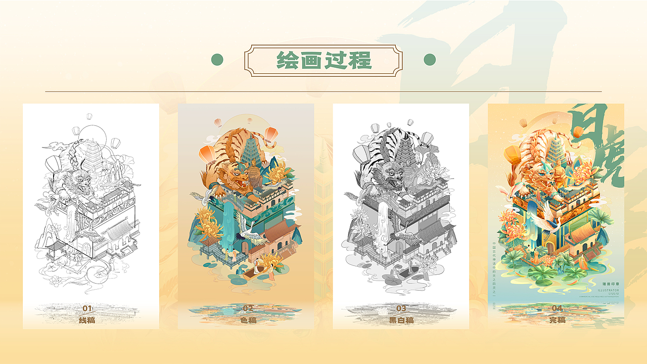 《天之四灵,地之四季》——中国古代神兽系列插画