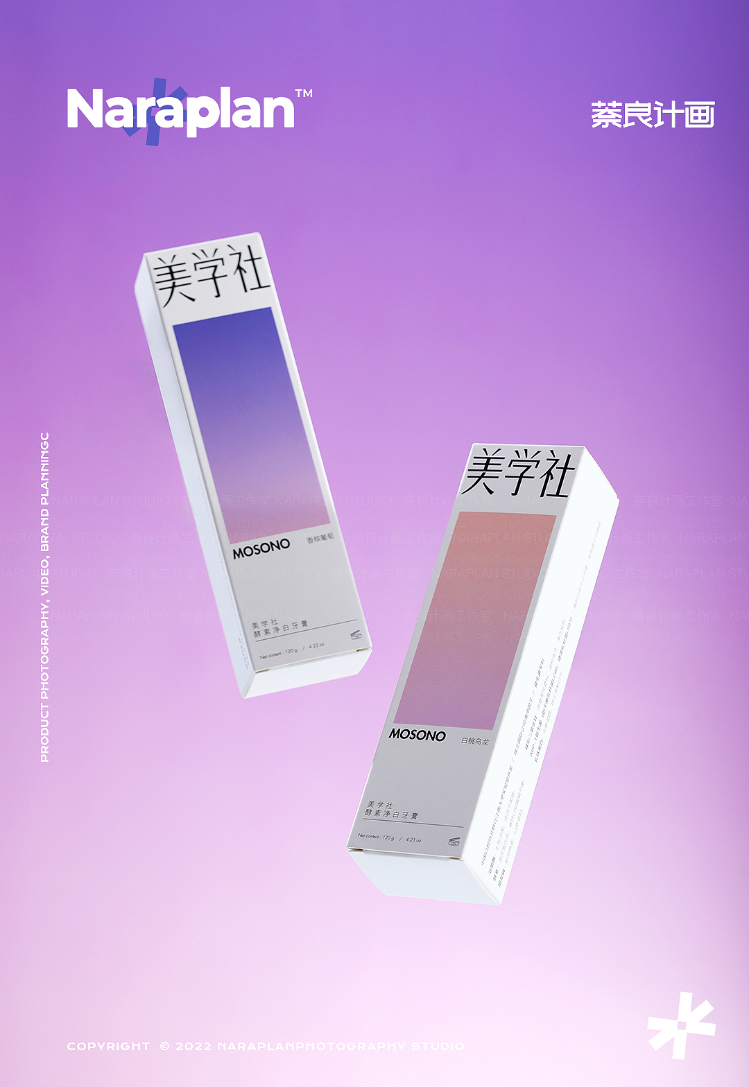 电商产品摄影 | 美学社×萘良 清新口腔护理牙膏