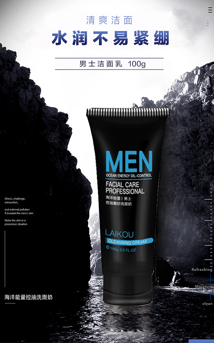 莱蔻男士洗面奶