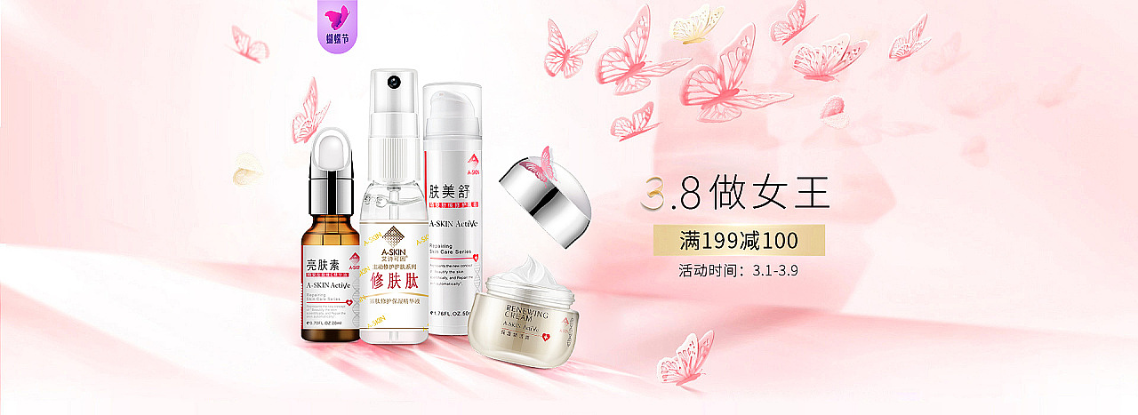 美妆洗护类海报