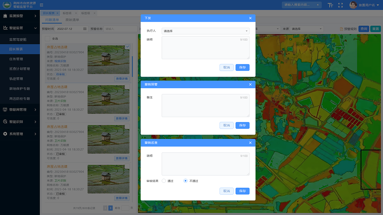 智慧国土B端系统界面设计