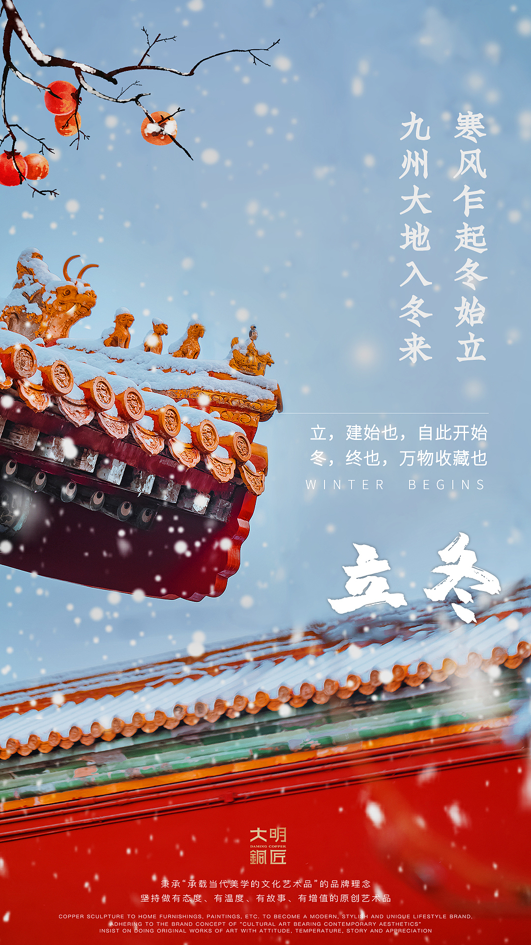 二十四节气立冬海报（图ZMzIxNjQ4Nzg4） - 海报 - 站酷设计师是阿滦原创素材 - 站酷ZCOOL