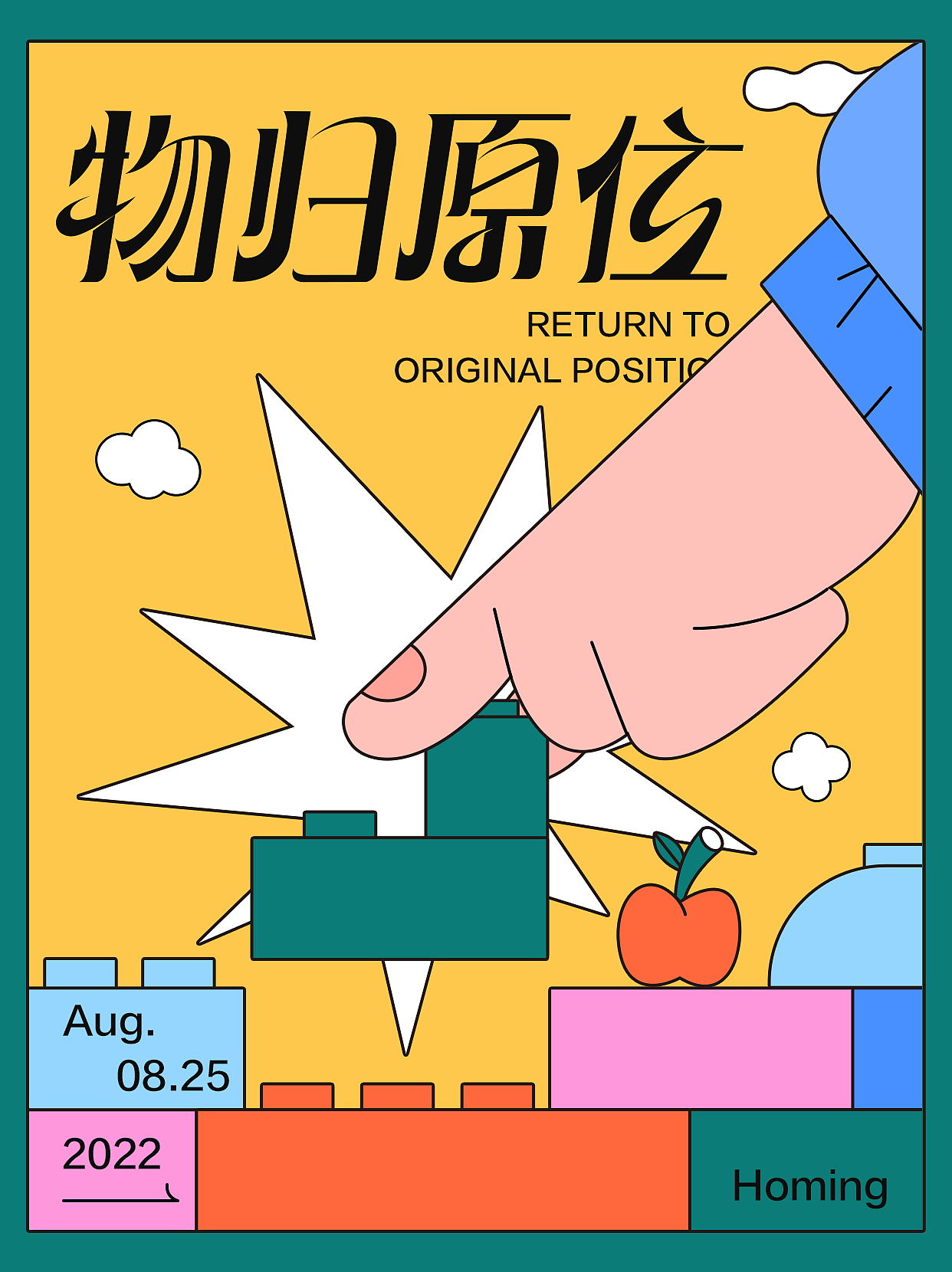 字体练习 | 物归原位（图ZMzEzNjAyNTU2） - 字体/字形 - 站酷设计师有肚肚的杜杜原创素材 - 站酷ZCOOL