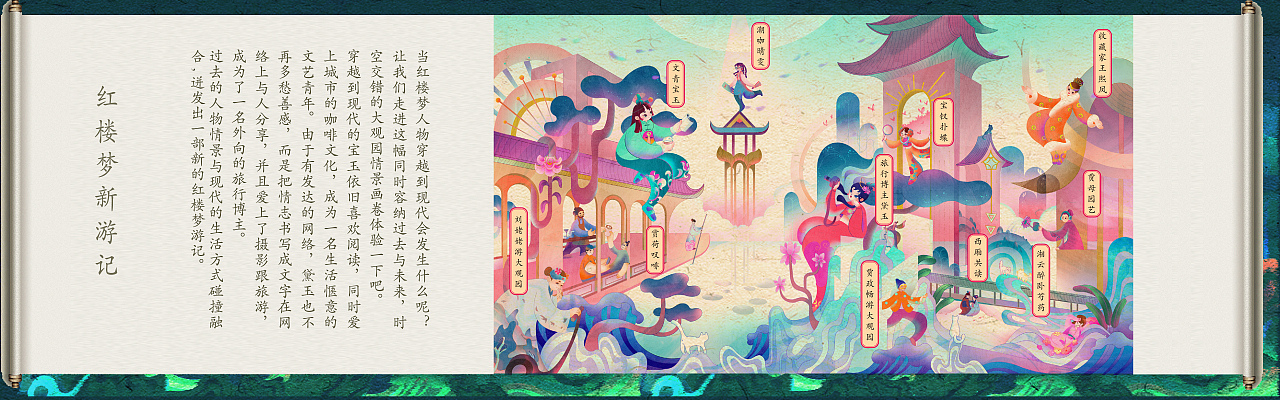 红楼梦新游记（图ZMzA2NjQxMjY4） - 商业插画 - 站酷设计师JULES朱朱原创素材 - 站酷ZCOOL