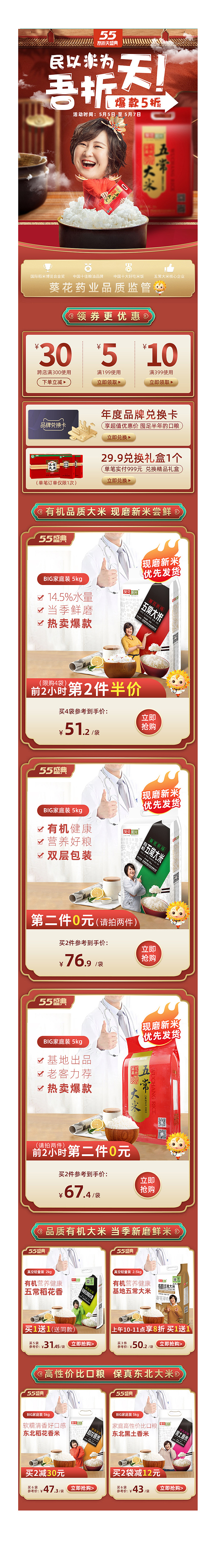 大米粮食类的长页（电商））（图ZMzQ4Mzk3NDgw） - 电商 - 站酷设计师插画师香菇不急原创素材 - 站酷ZCOOL