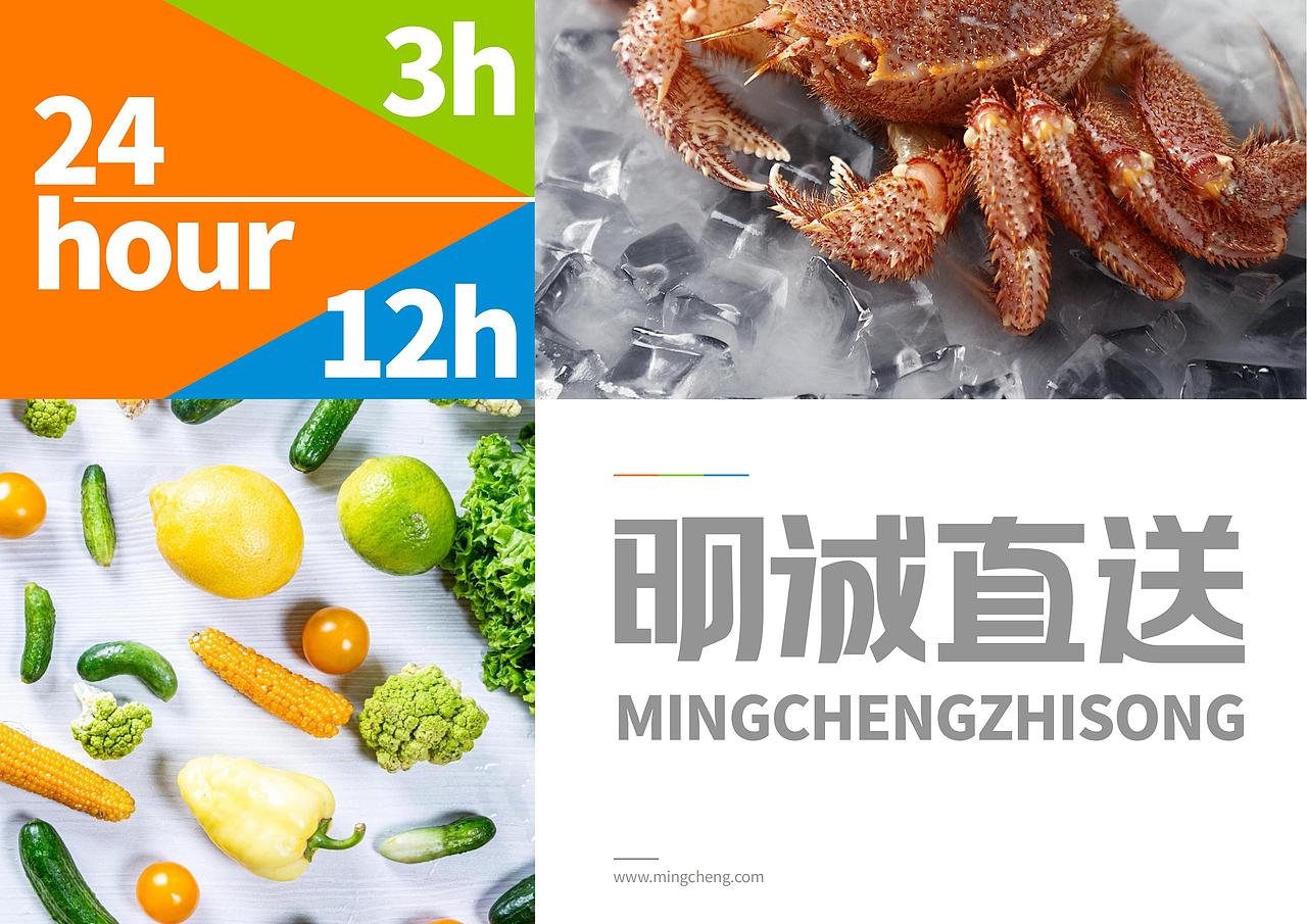 明诚直送生鲜物流派送品牌全案定位策划设计-上海因心（图ZMzcwMjgwNjg0） - 品牌 - 站酷设计师INHEART上海因心原创素材 - 站酷ZCOOL