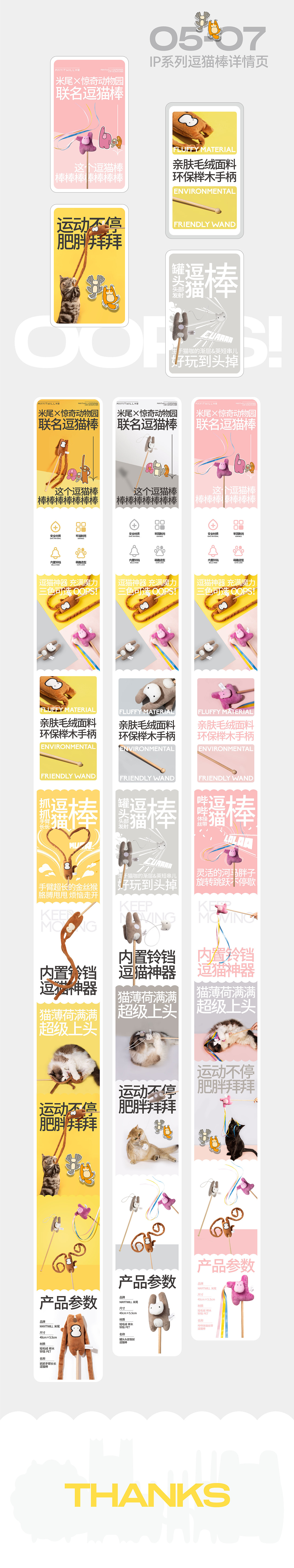 产品设计|米尾X惊奇动物园联名宠物用品