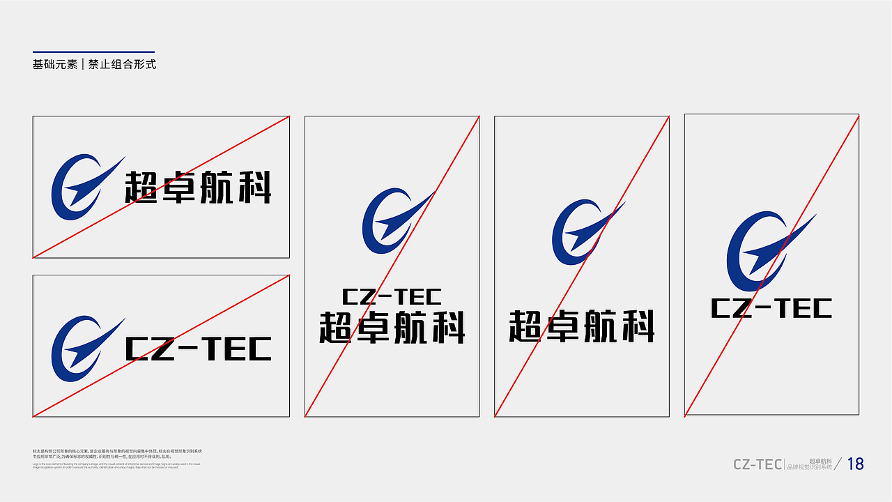 超卓航空品牌视觉手册