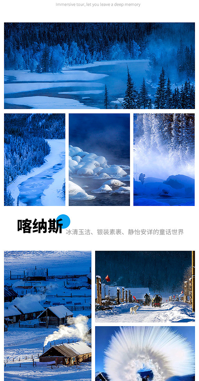 【双湖之恋】喀纳斯、禾木、赛里木湖8日游（图ZMzU4OTM0MzA0） - 电商 - 站酷设计师心如荒岛囚我终老原创素材 - 站酷ZCOOL
