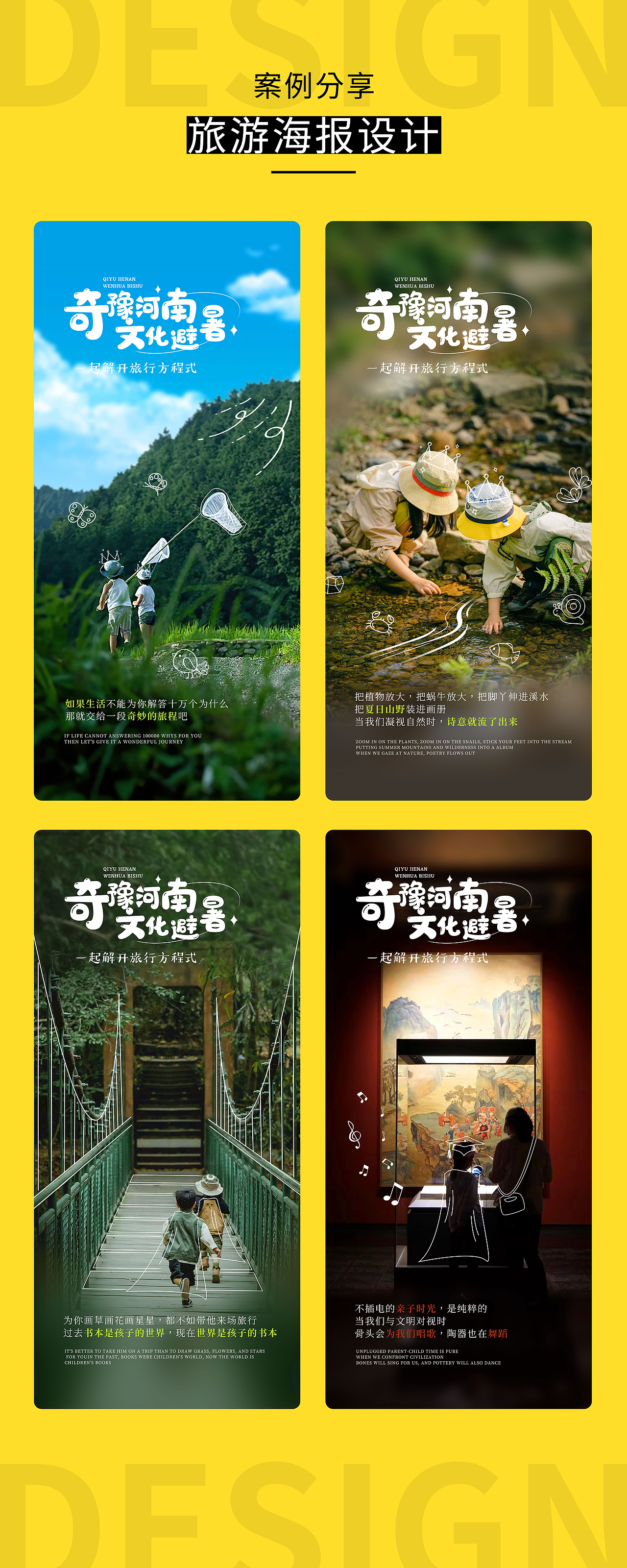 文旅概念海报(河南省亲子旅游专题概念海报)