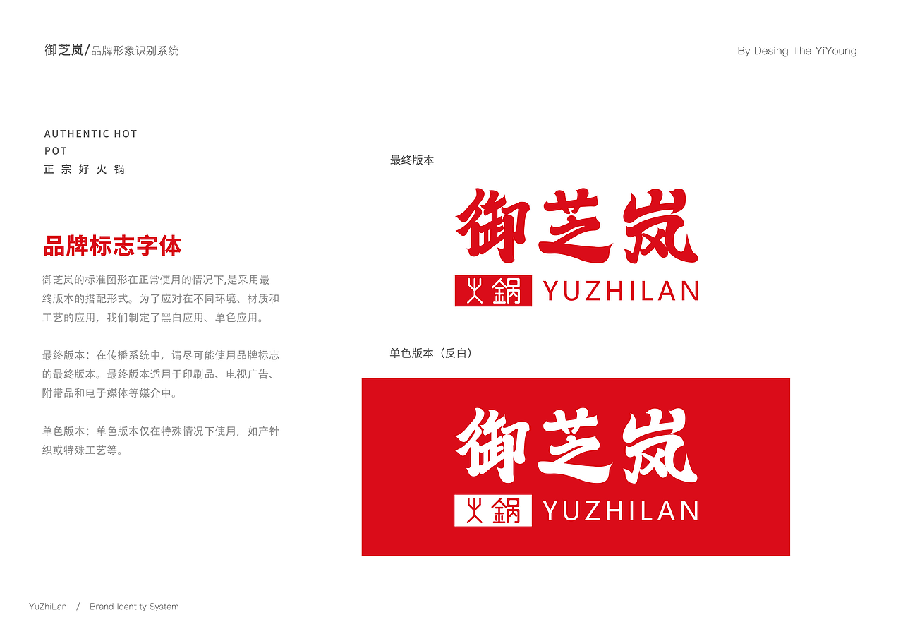 国潮插画火锅-餐饮品牌vi设计