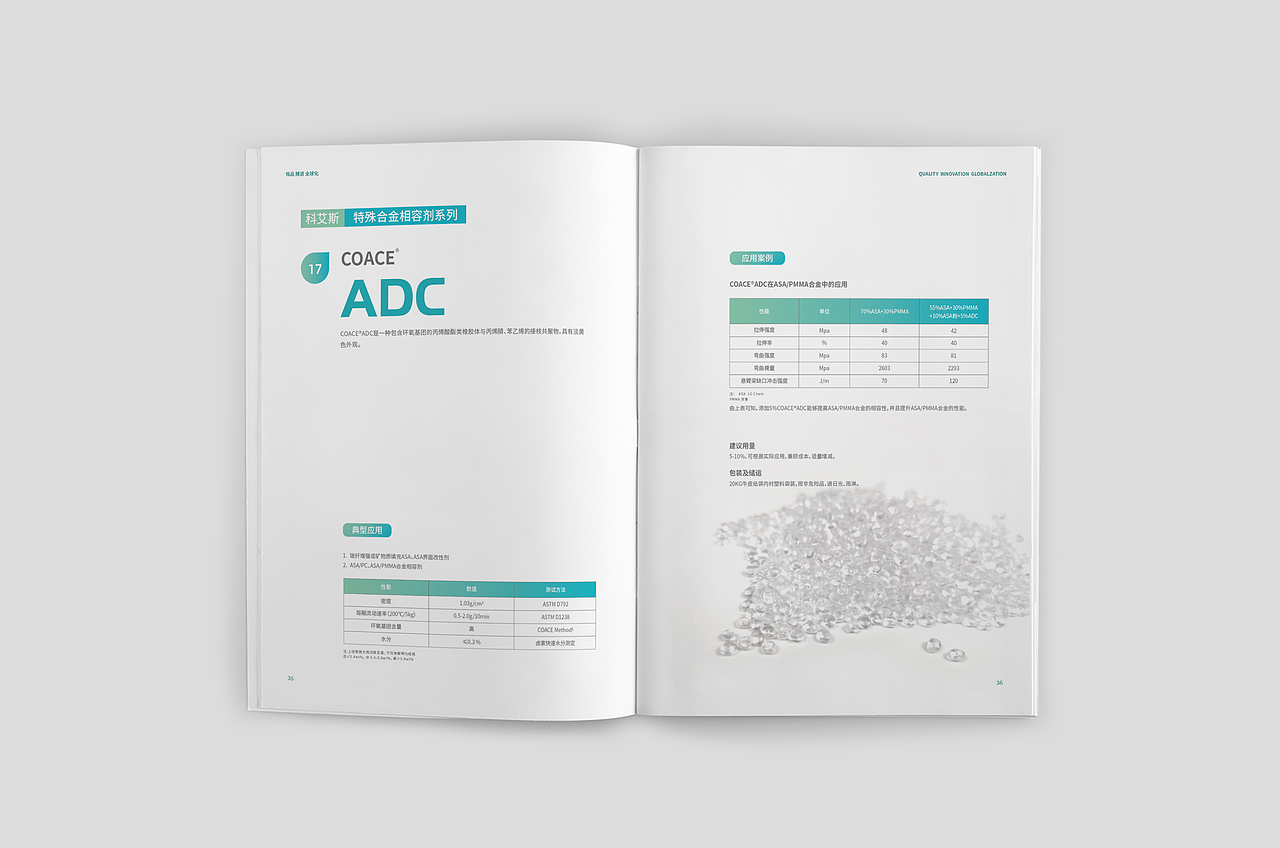 高分子产品手册