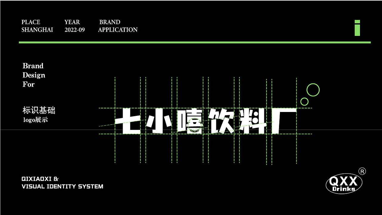 七小嘻饮料厂--品牌设计