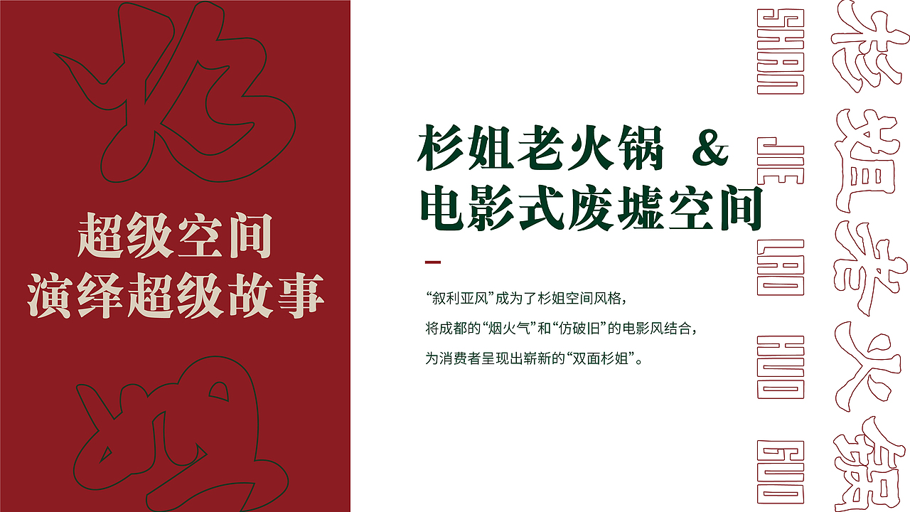 0-1品牌全案|杉姐老火锅(图ZMzI4MDk3MDU2) - 酒店餐饮设计 - 站酷设计师品牌复兴原创素材 - 站酷ZCOOL