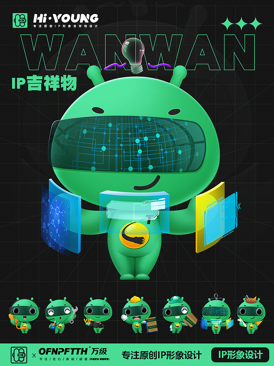 科技产品设备工厂吉祥物设计