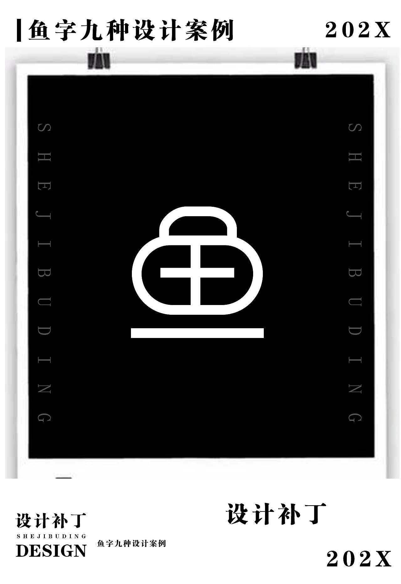 字体设计字典。十二期（图ZMzI4NjU3MTQ4） - 字体/字形 - 站酷设计师设计补丁原创素材 - 站酷ZCOOL