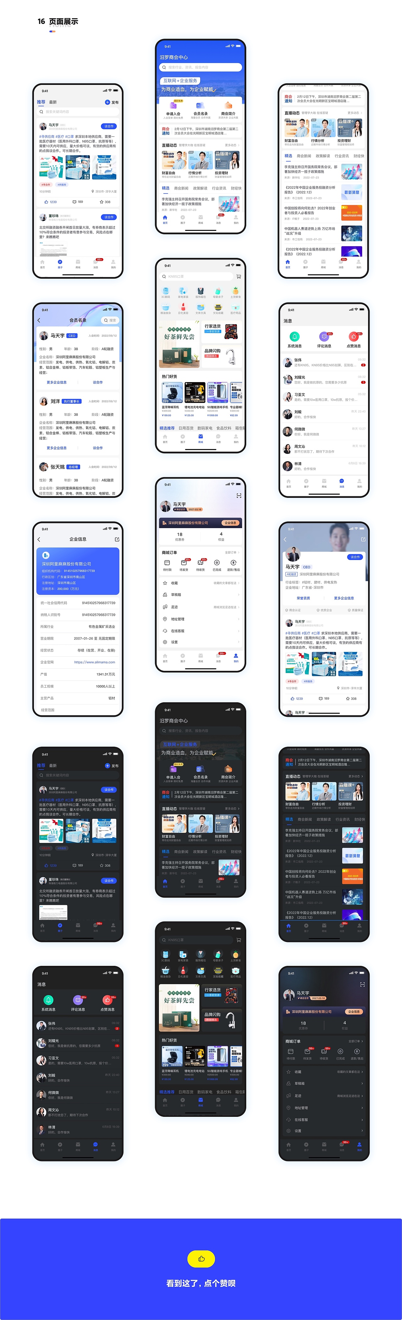 汨罗商会平台（图ZMzMzODc4NTY0） - APP界面 - 站酷设计师周多鑫原创素材 - 站酷ZCOOL