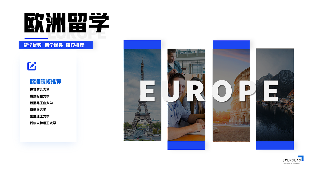 overseas致外留学机构公司介绍PPT