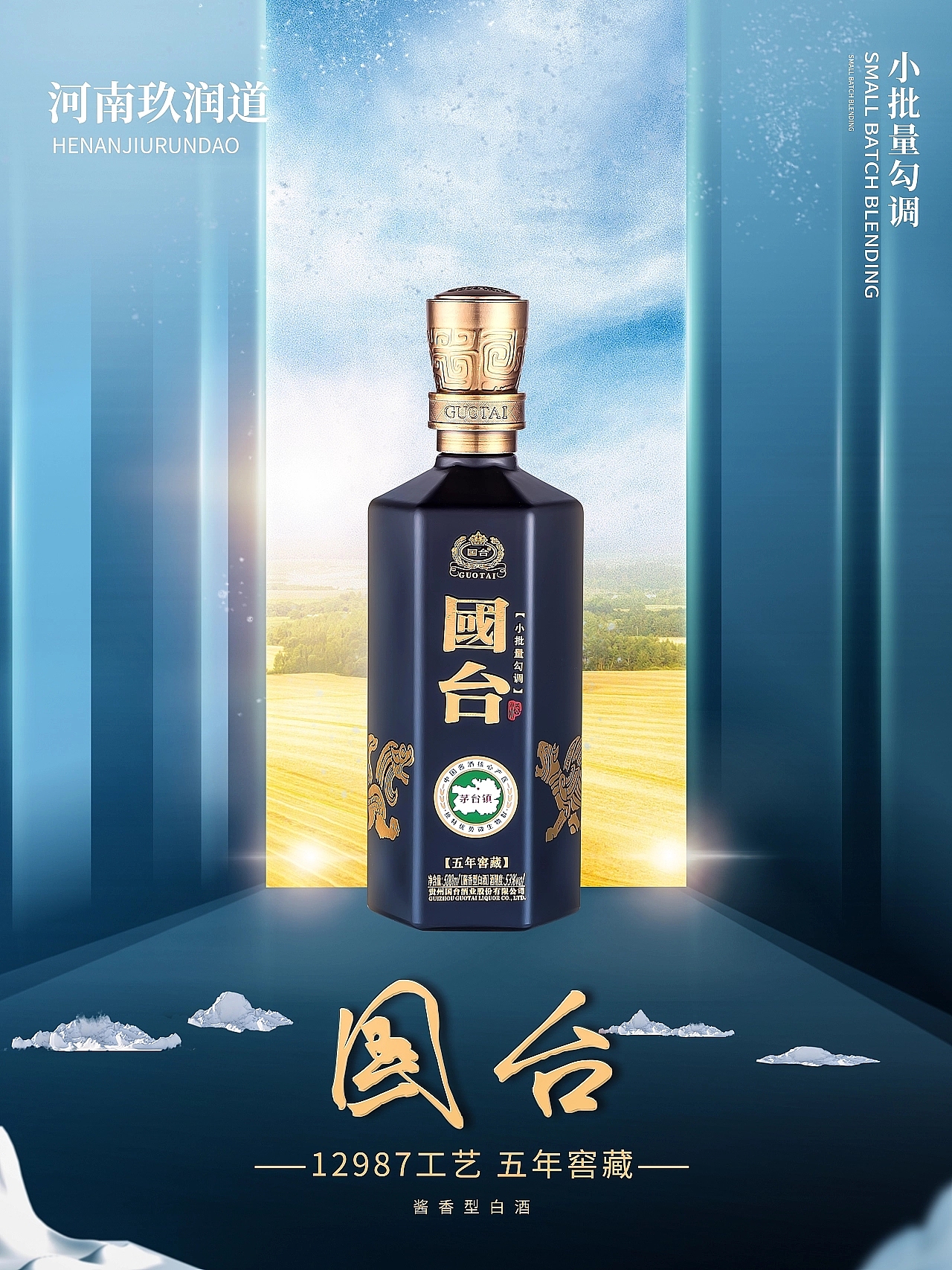 白酒海报|电商设计|产品拍照|详情页设计|商业摄影