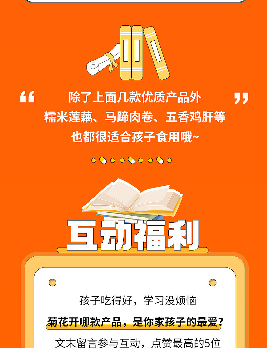 开学季公众号落地页设计