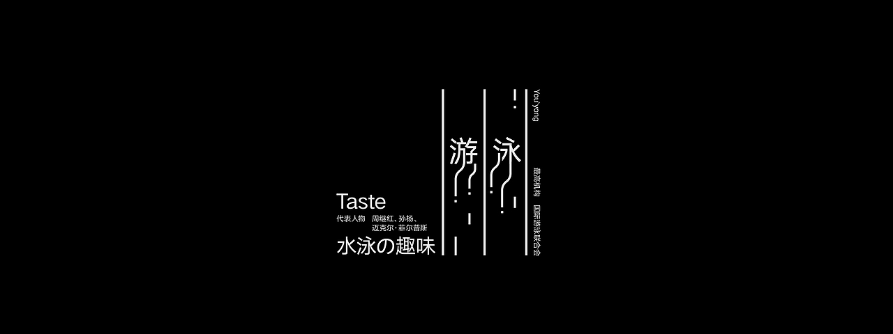 文字编排-Typesetting②（图ZMzEzOTM4MTUy） - 字体/字形 - 站酷设计师旅人丨Lake原创素材 - 站酷ZCOOL