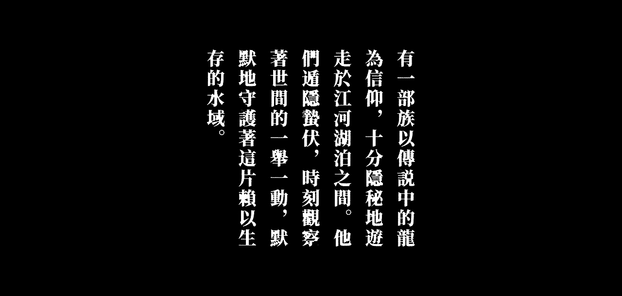 龙族隐踪,潜龙勿用。(图ZMzYxNjMxODk2) - 创作习作 - 站酷设计师何浩斌原创素材 - 站酷ZCOOL