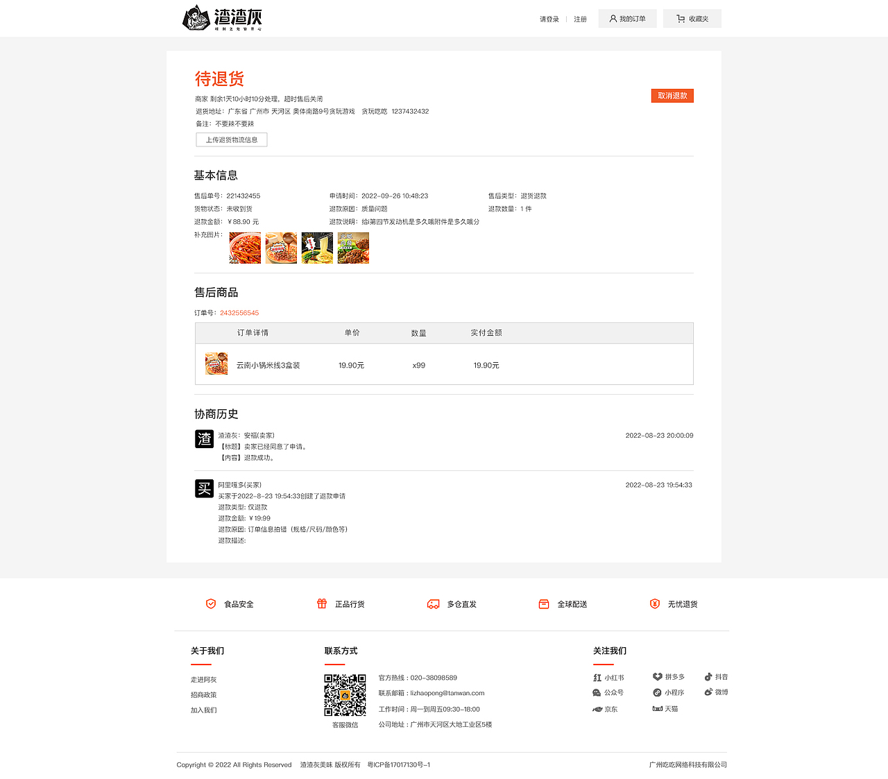 贪玩游戏｜渣渣灰网站升级（图ZMzUyODQ3NjMy） - 企业官网 - 站酷设计师天方桦谭原创素材 - 站酷ZCOOL