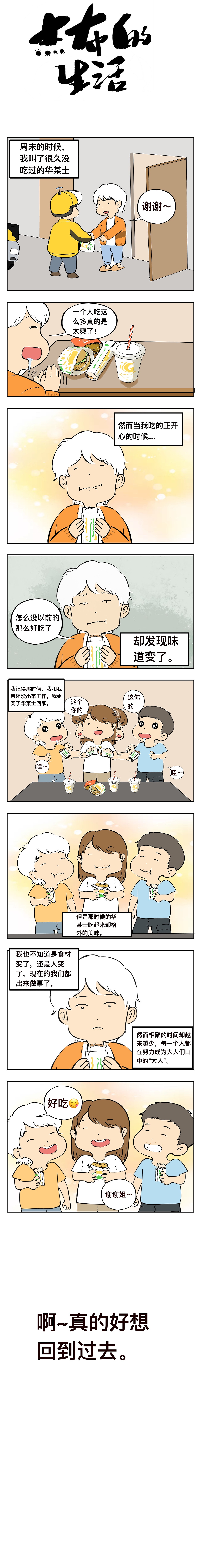 漫画 |好想回到过去