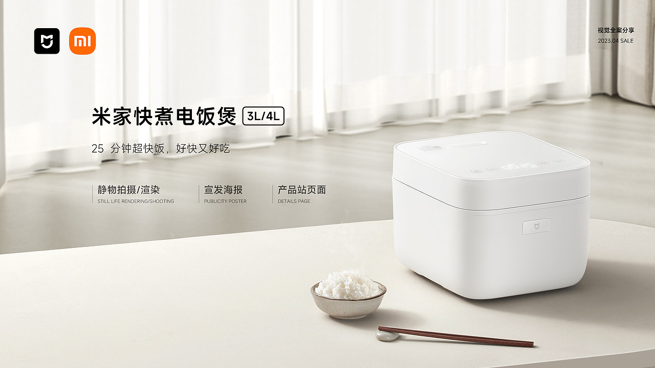 米家快煮电饭煲3L/4L ·视觉全案（图ZMzYxMzMzMDcy） - 电商 - 站酷设计师让Rang原创素材 - 站酷ZCOOL