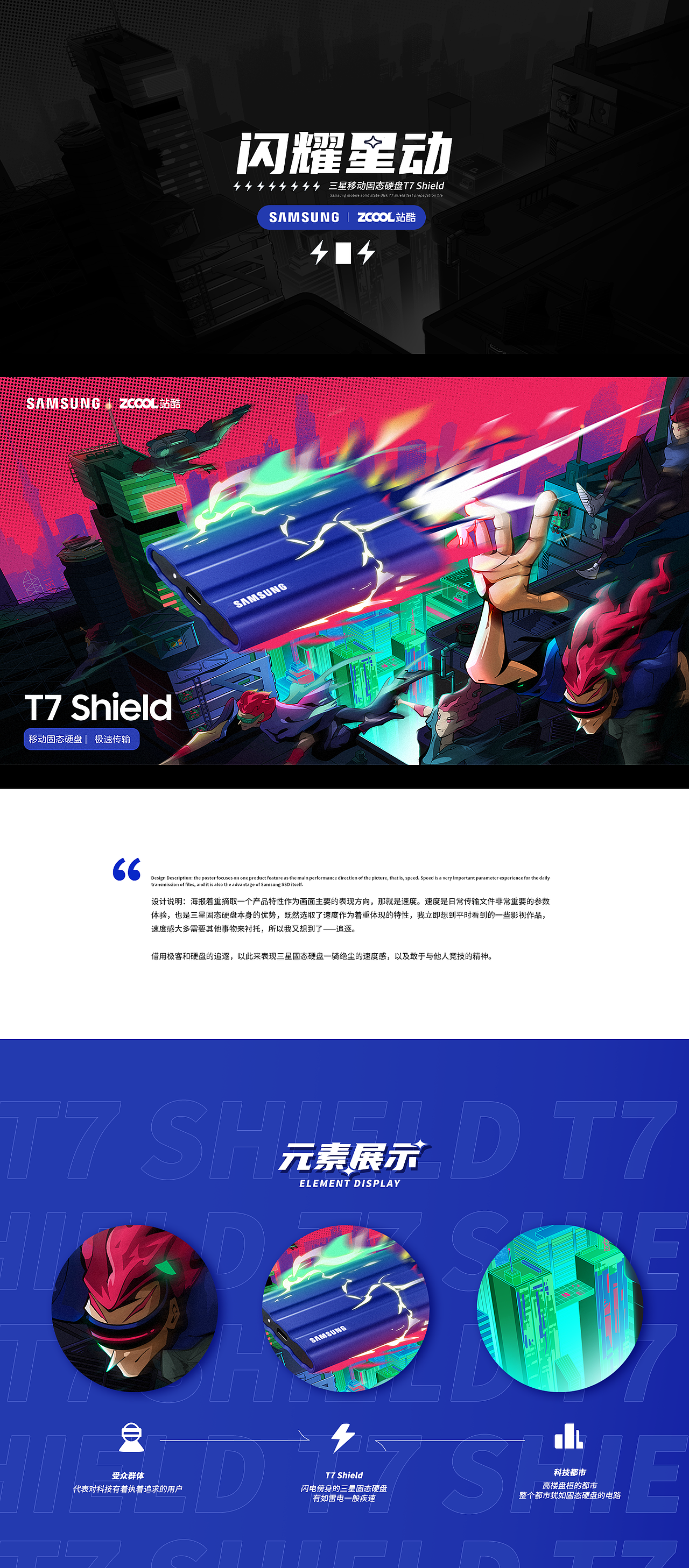 闪耀星动-三星固态硬盘创意海报（图ZMzA0NDMzMDA0） - 海报 - 站酷设计师树狗原创素材 - 站酷ZCOOL