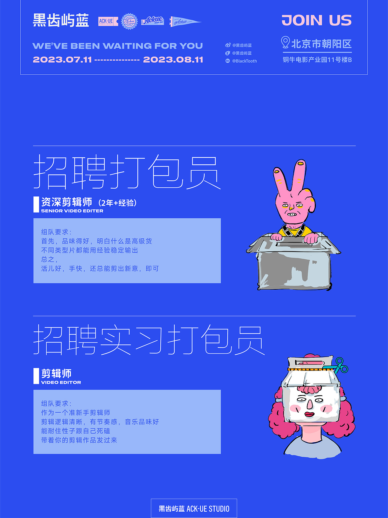 【号外】黑齿屿蓝Ackue 创意外卖公司 招打包员啦！（图ZMzQ1OTU2NDIw） - 海报 - 站酷设计师黑齿屿蓝原创素材 - 站酷ZCOOL