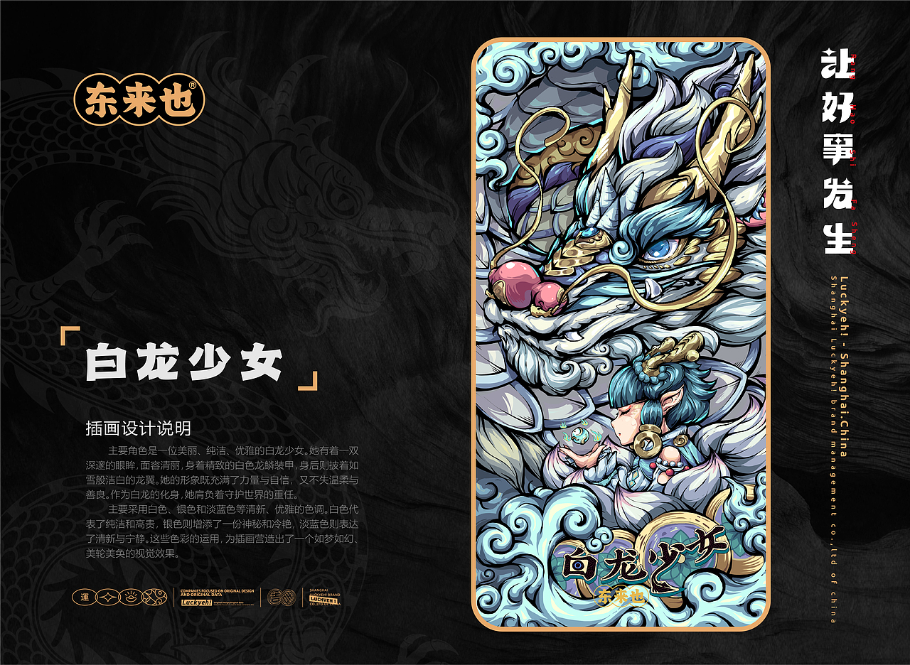 东来也｜龙年插画合集一（图ZMzU3MTcxMTI4） - 艺术插画 - 站酷设计师东来也原创素材 - 站酷ZCOOL
