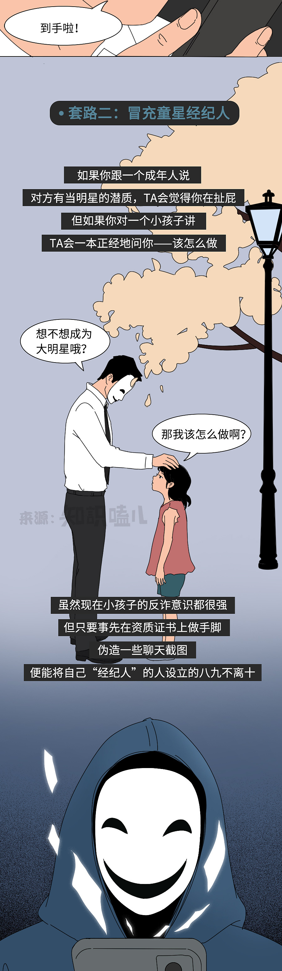 新型性侵手段:隔空猥亵,正在狩猎你的孩子!