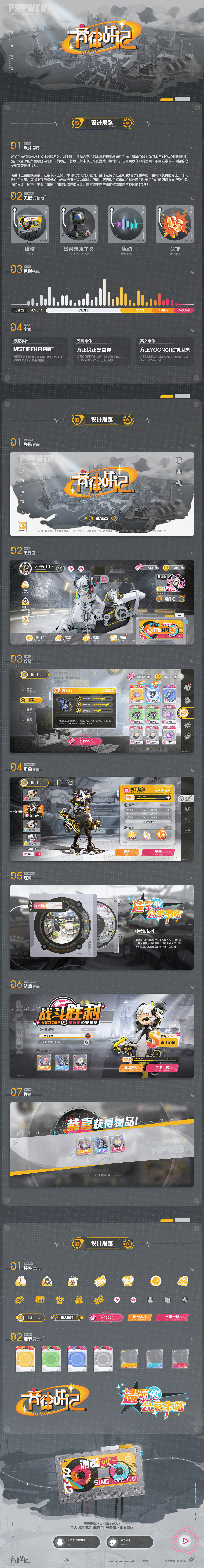 【音律战记】磁带未来主义风格游戏UI概念设计（图ZMzcwNzg1MDg0） - 游戏UI - 站酷设计师夏小鸣原创素材 - 站酷ZCOOL