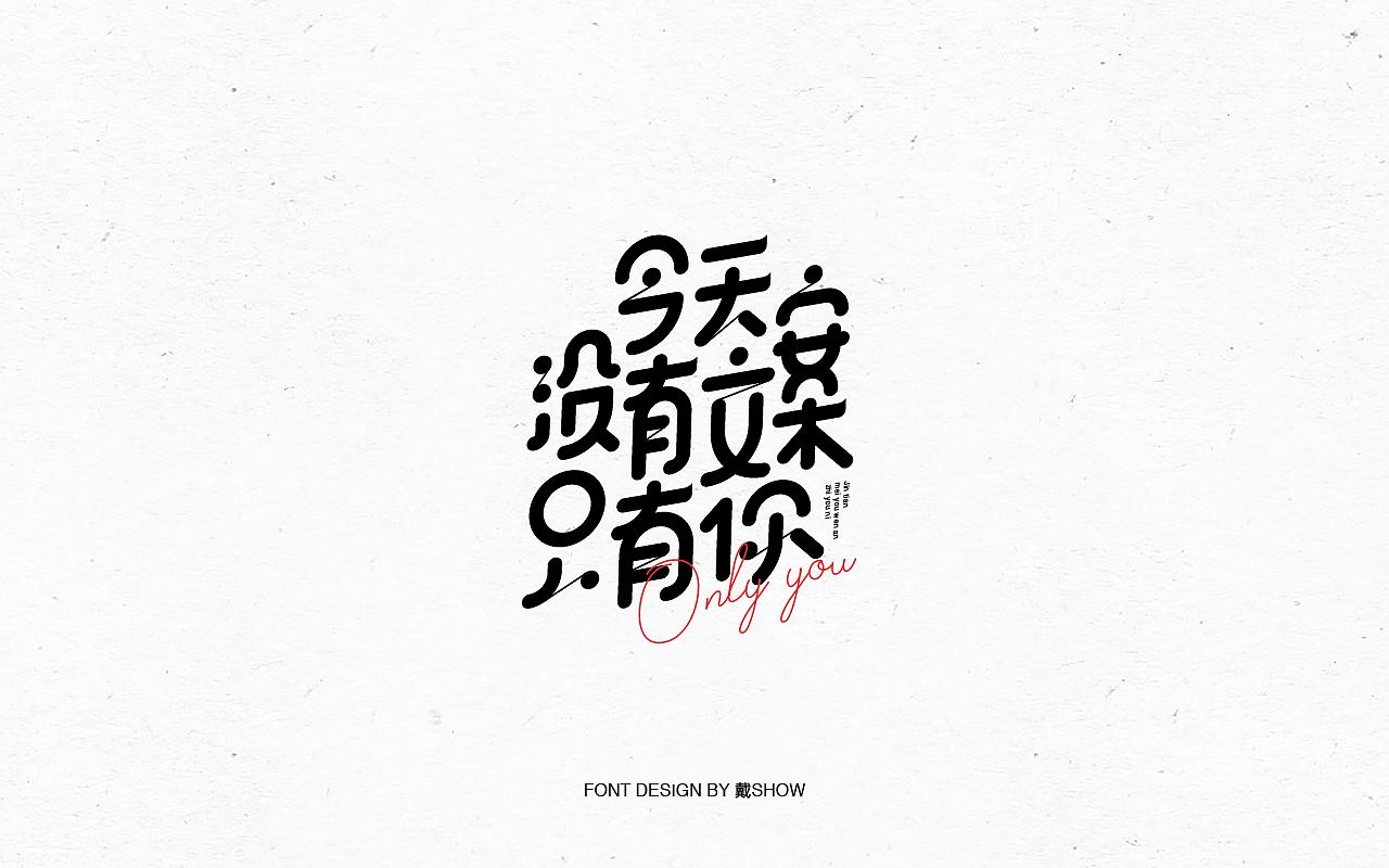 字体设计丨Font design