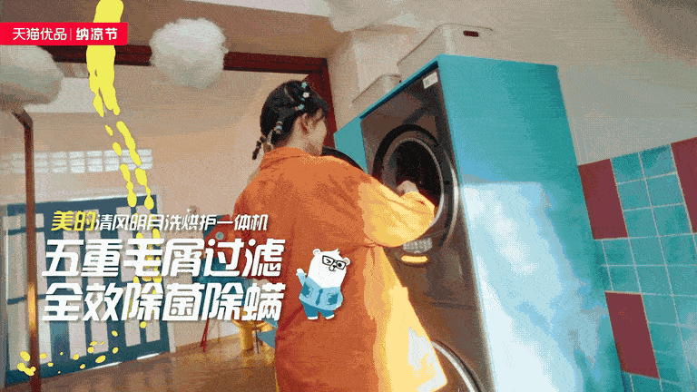 天猫优品x美的 纳凉节大促TVC—让夏天“家电”多巴胺（图ZMzQ5OTA5OTgw） - 宣传片 - 站酷设计师盘马弯弓PMWG原创素材 - 站酷ZCOOL