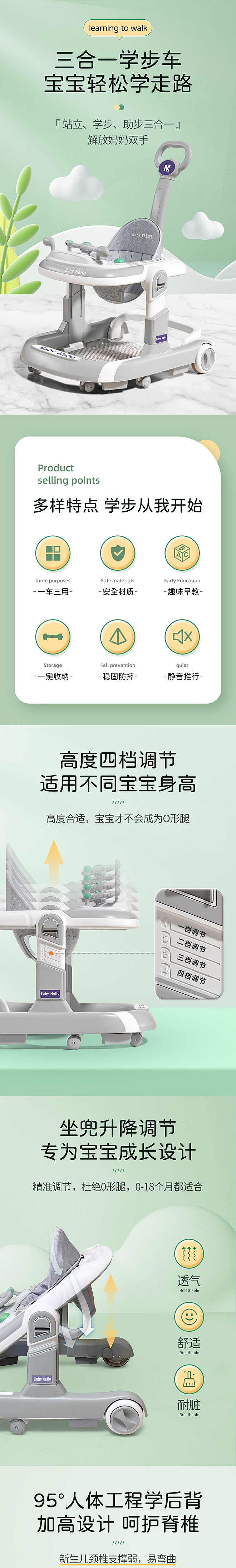 婴儿学步车详情页设计