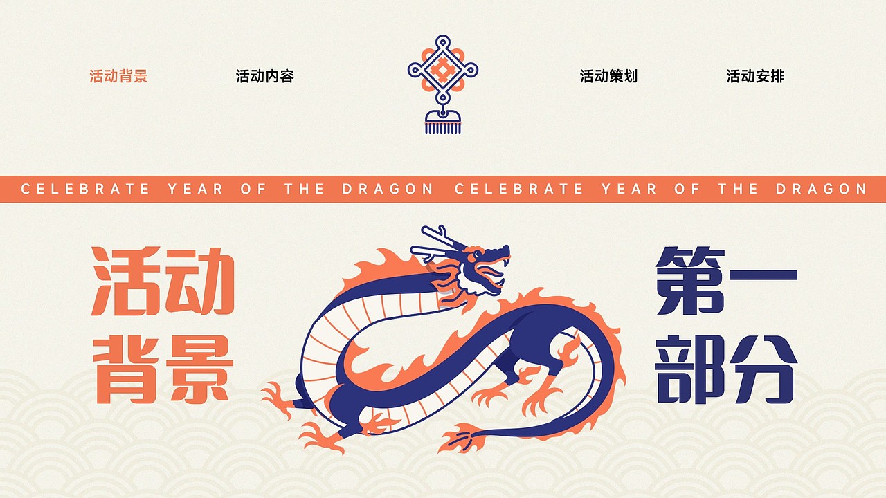 免费PPT模板！插画龙年新年元旦年会春节元宵除夕PPT