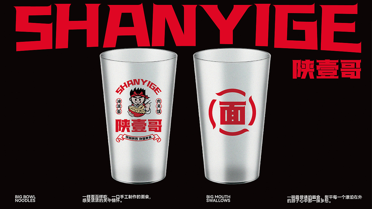 陕壹哥&陕西特色餐饮品牌形象设计