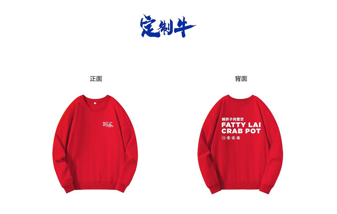 赖胖子餐饮业员工工作服 卫衣定制 x 定制牛（图ZMzUzMDA1NDQw） - 产品摄影 - 站酷设计师定制牛原创素材 - 站酷ZCOOL