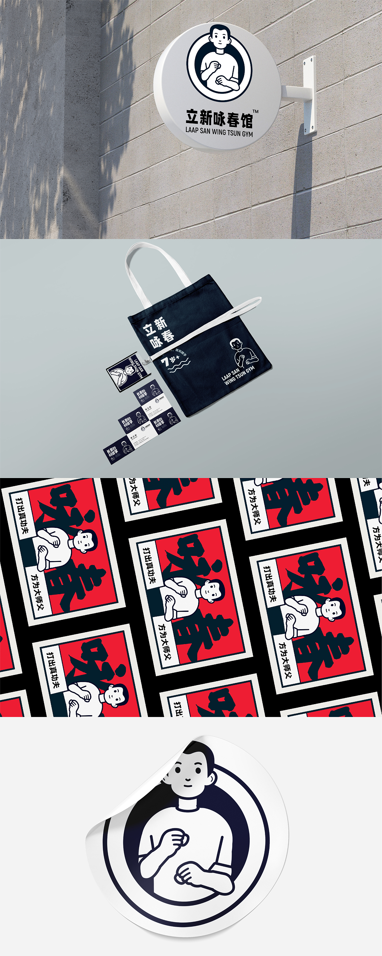 我的真·甲方爸爸咏春馆品牌设计（图ZMzAzMDE1MzA4） - 品牌 - 站酷设计师Venn韦恩原创素材 - 站酷ZCOOL