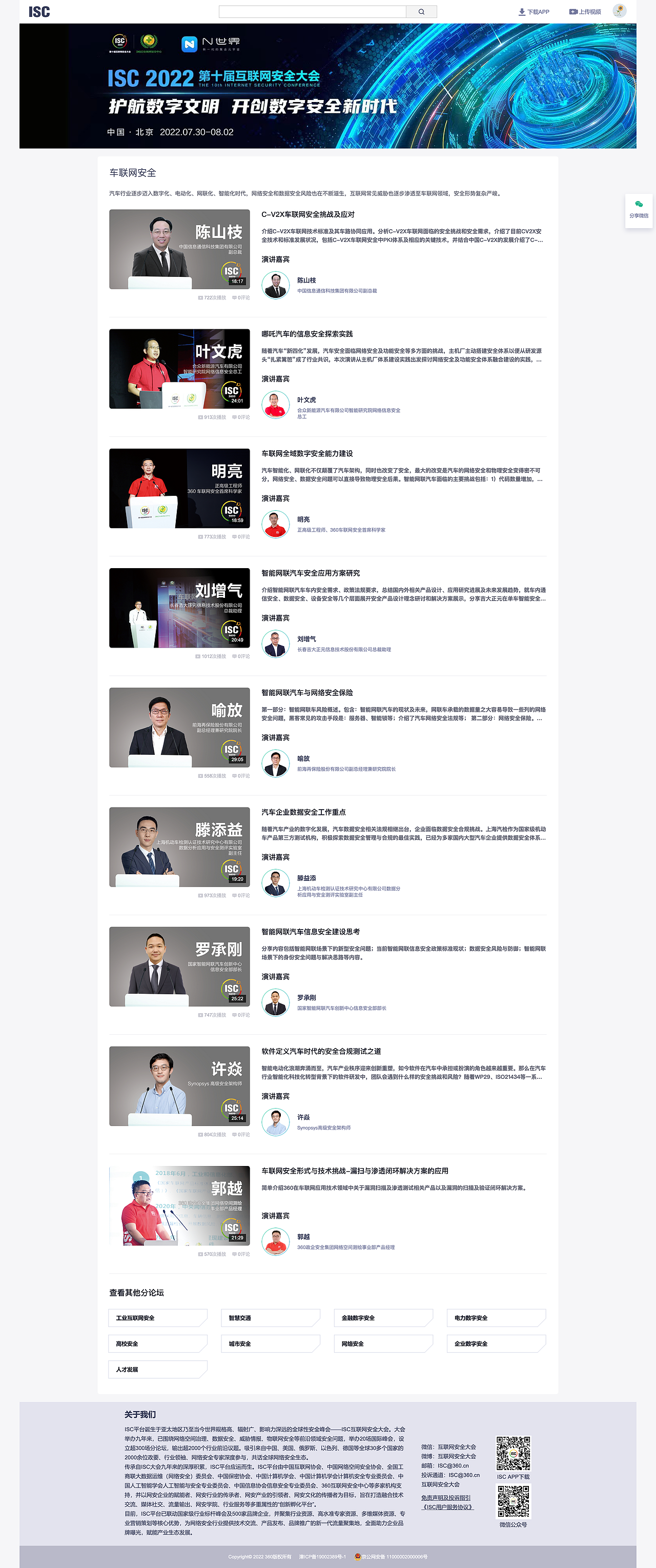 ISC-网页（图ZMzMyMjYyNzQ0） - 企业官网 - 站酷设计师琳喵喵原创素材 - 站酷ZCOOL