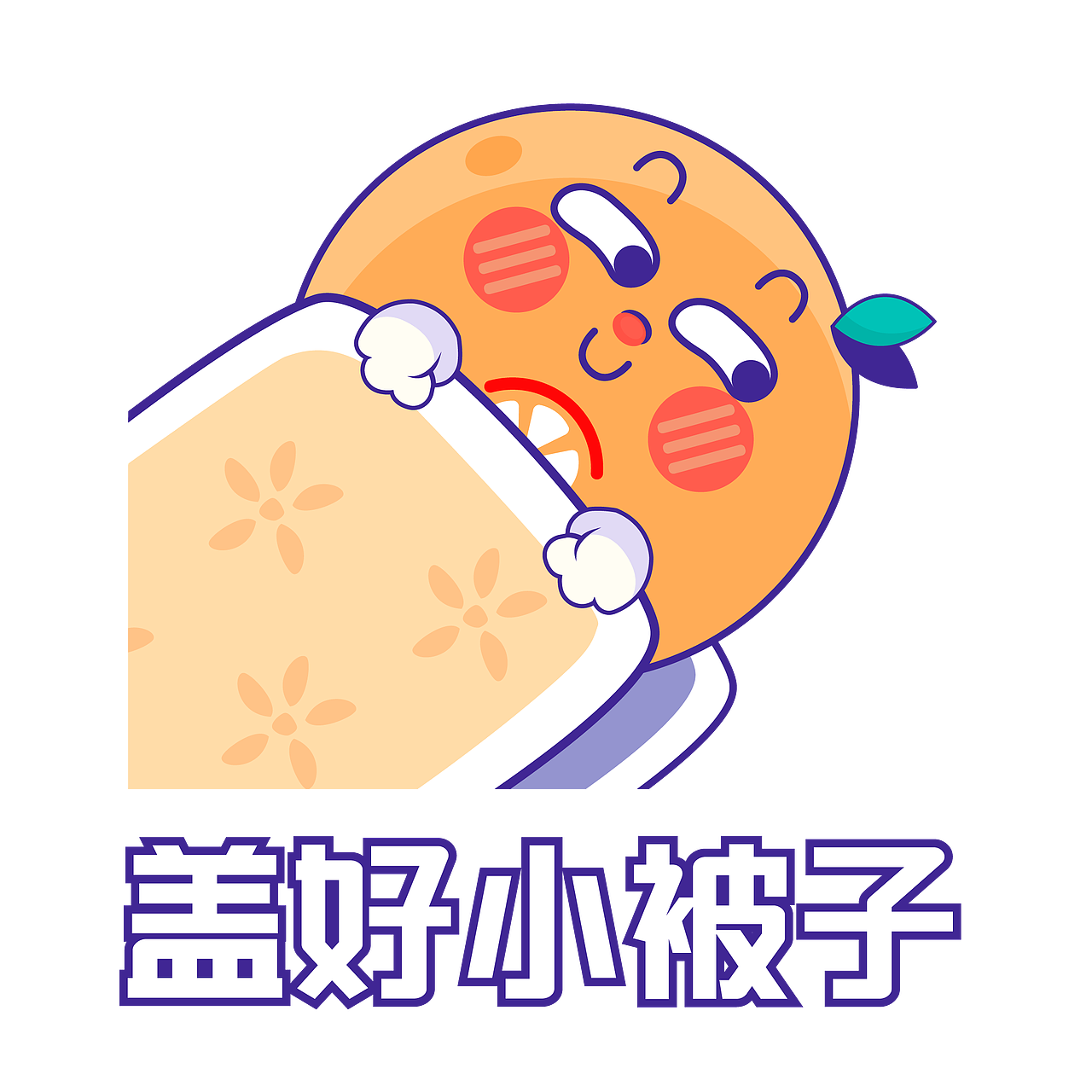 表情包设计（图ZMzMxMzc2NjA4） - 商业插画 - 站酷设计师缪大大原创素材 - 站酷ZCOOL