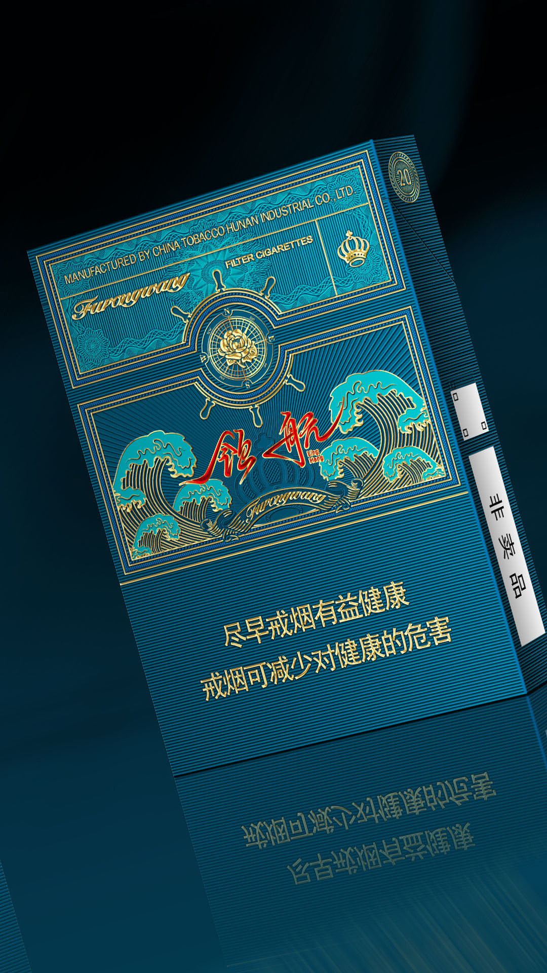 芙蓉王领航设计