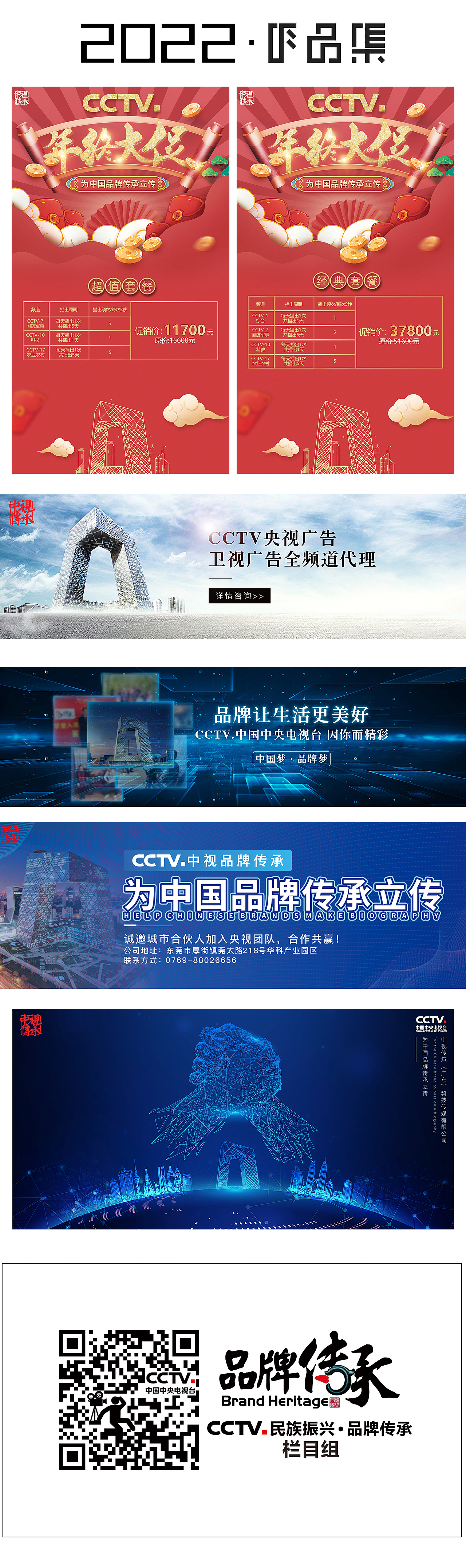 公司海报banner-央视华南运营区