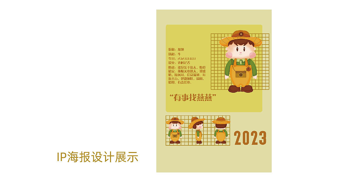 原创IP形象设计|农民记者“有事找燕燕”