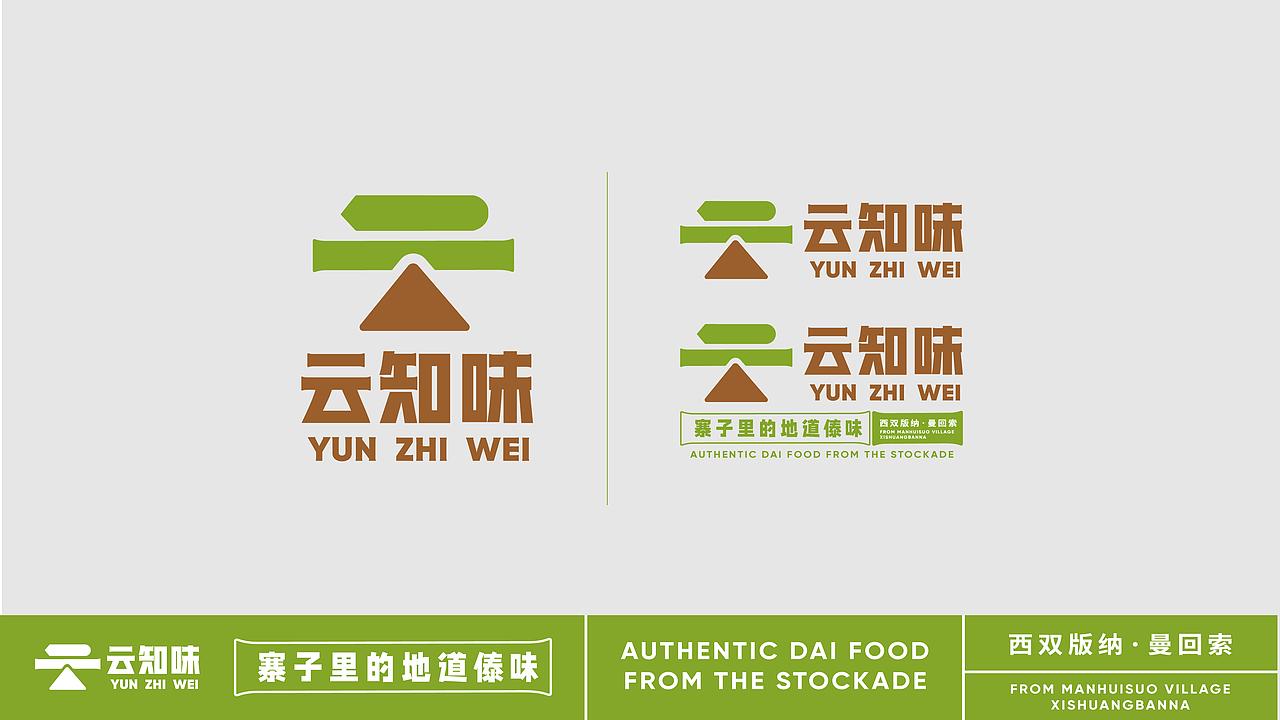 云知味地道傣味餐厅x爽设计Baines ｜寨子里的地道傣味（图ZMzMxNzE3NzI4） - 品牌 - 站酷设计师爽设计Baines原创素材 - 站酷ZCOOL