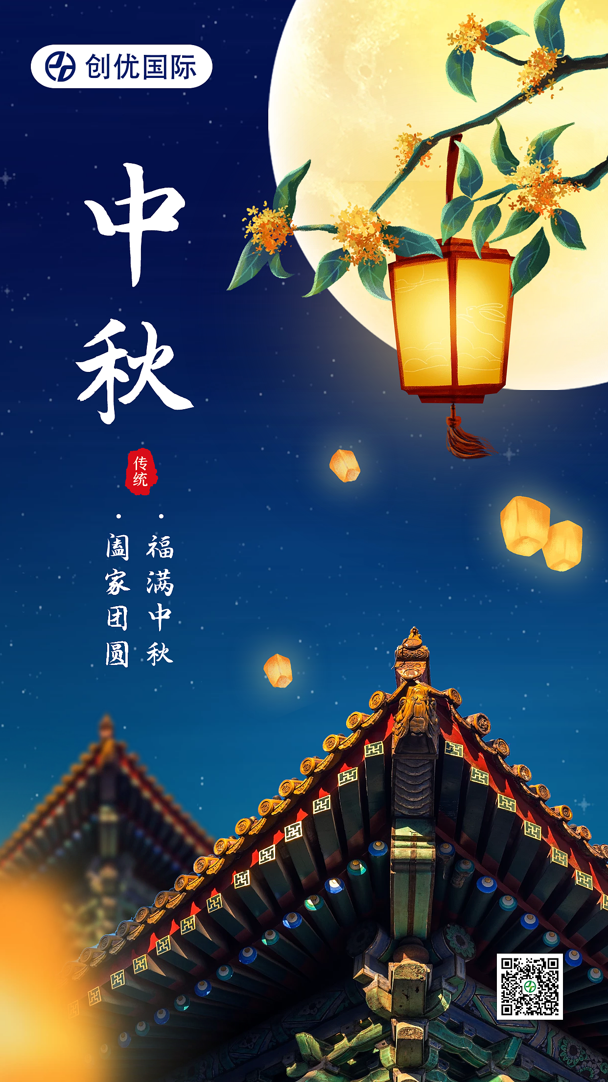 2022中秋24节气海报企业借势营销节日简约商务海报清新